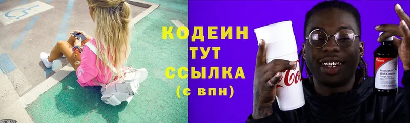 что такое наркотик  Николаевск  Кодеин напиток Lean (лин) 